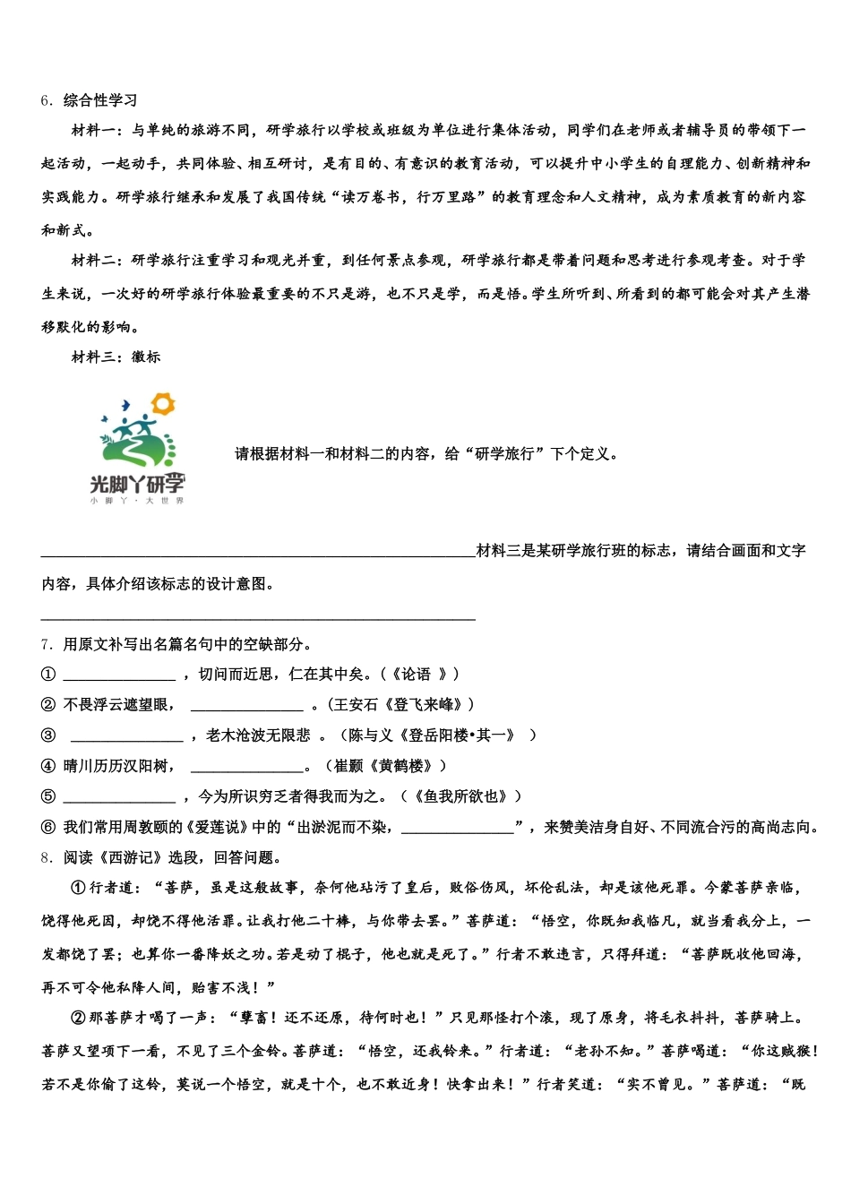 云南省红河哈尼族彝族自治州建水县重点中学2025-2026学年初三下学期第二次模拟考语文试题试卷含解析_第2页