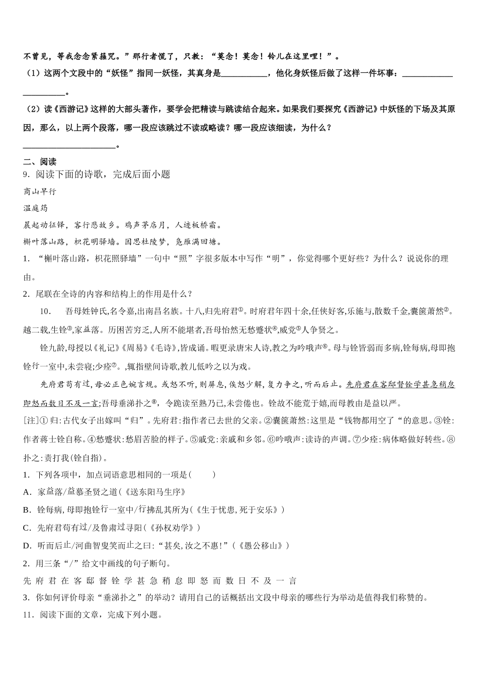 云南省红河哈尼族彝族自治州建水县重点中学2025-2026学年初三下学期第二次模拟考语文试题试卷含解析_第3页