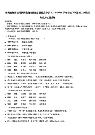 云南省红河哈尼族彝族自治州建水县重点中学2025-2026学年初三下学期第二次模拟考语文试题试卷含解析