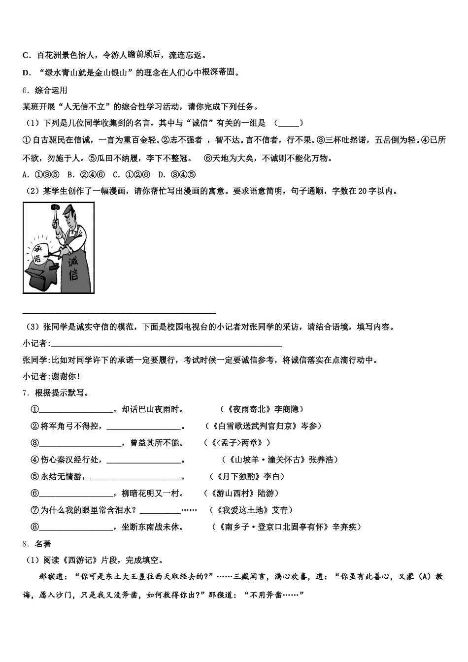 云南省临沧市临翔区第一中学2026届初三下学期第5周考试语文试题含解析_第2页
