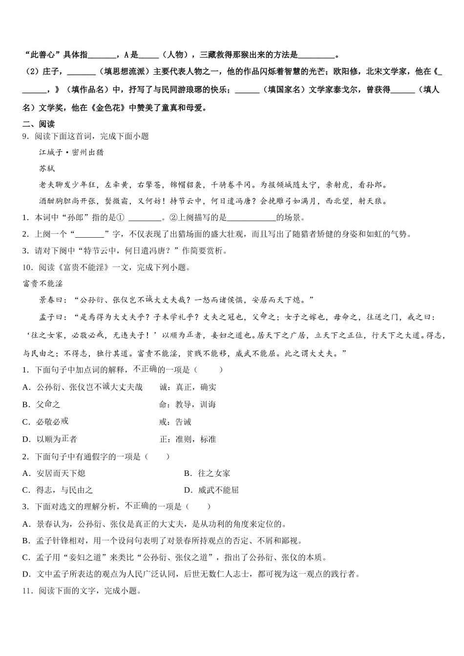 云南省临沧市临翔区第一中学2026届初三下学期第5周考试语文试题含解析_第3页