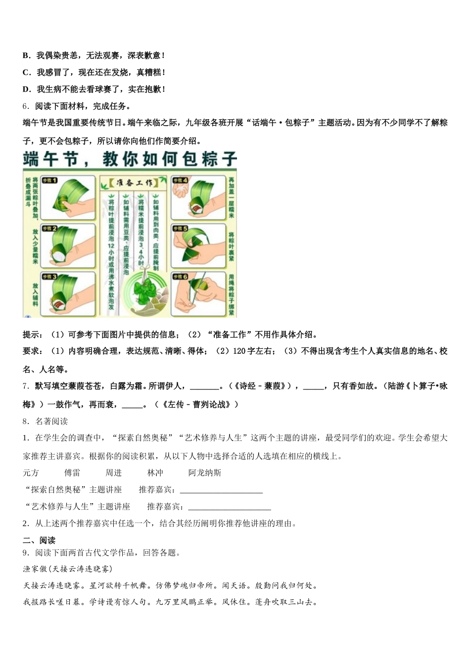 2026年云南省南涧彝族自治县初三7月四校联考语文试题含解析_第2页