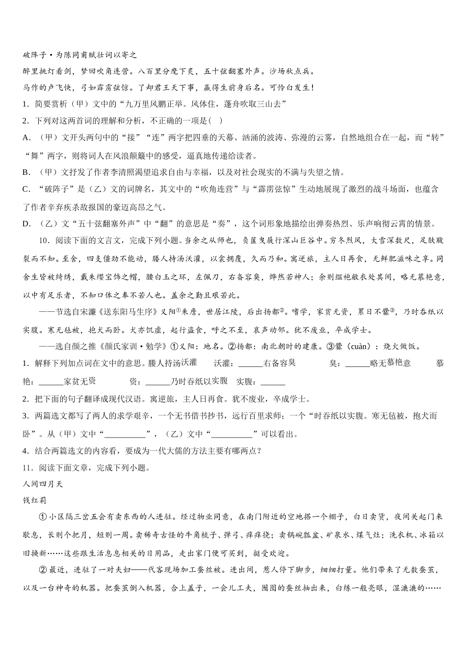 2026年云南省南涧彝族自治县初三7月四校联考语文试题含解析_第3页