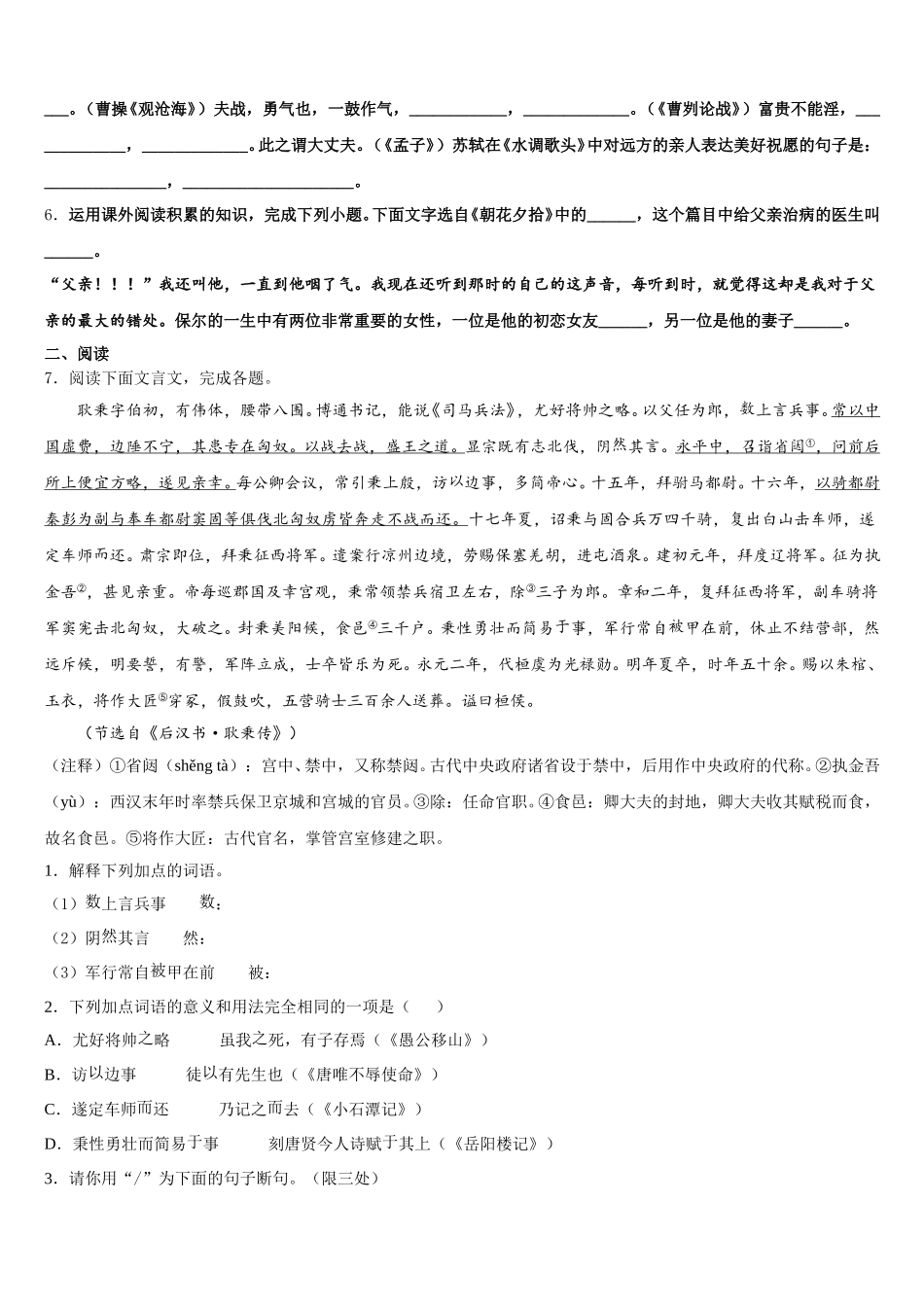 2026届云南省昆明市十县达标名校初三4月质量监测语文试题试卷含解析_第2页