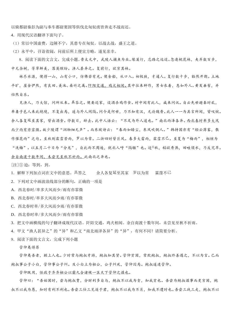 2026届云南省昆明市十县达标名校初三4月质量监测语文试题试卷含解析_第3页