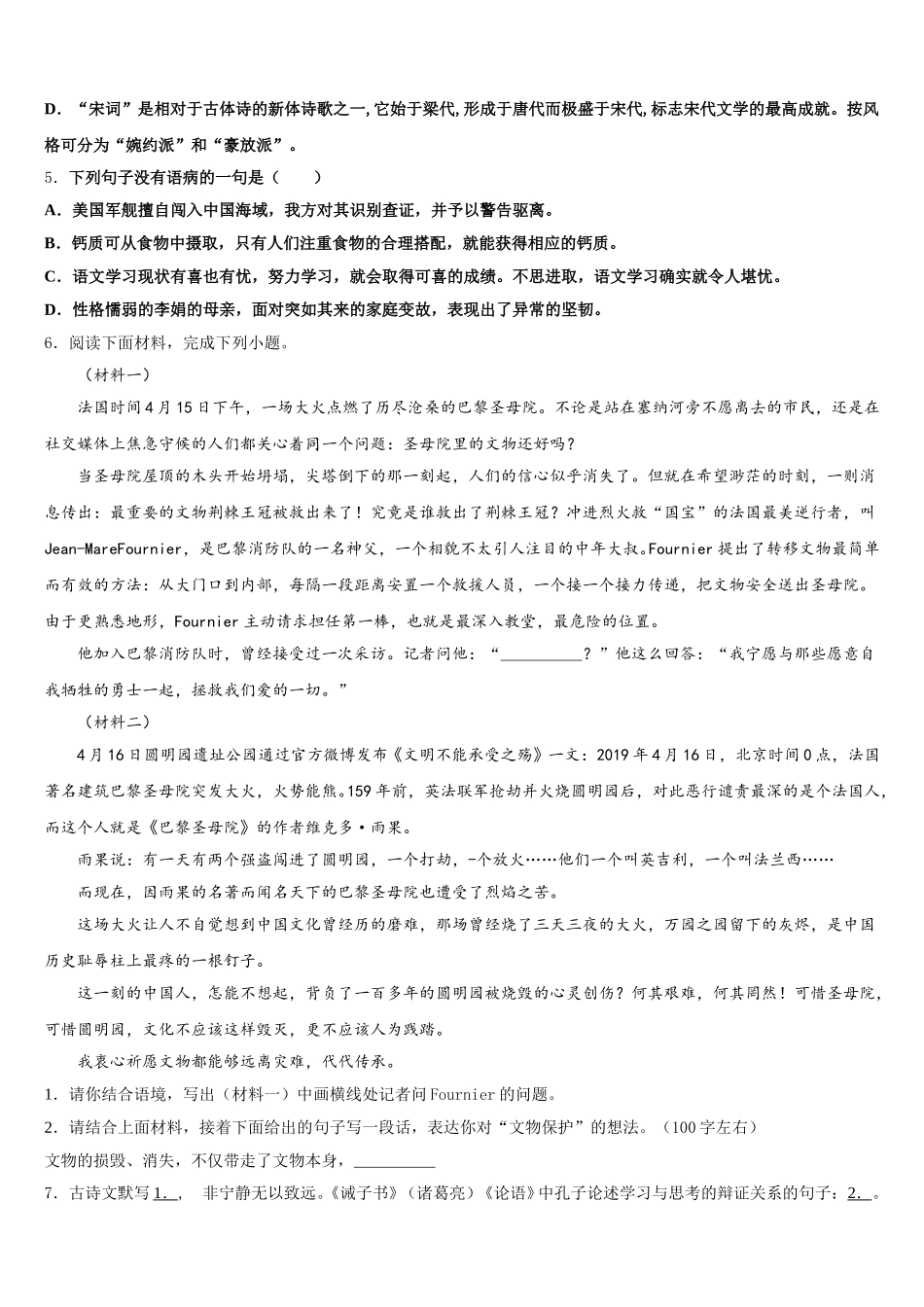 2026届云南省红河市达标名校初三下学期考前冲刺（三）语文试题试卷含解析_第2页