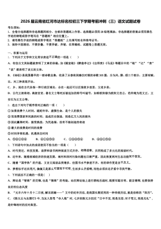 2026届云南省红河市达标名校初三下学期考前冲刺（三）语文试题试卷含解析