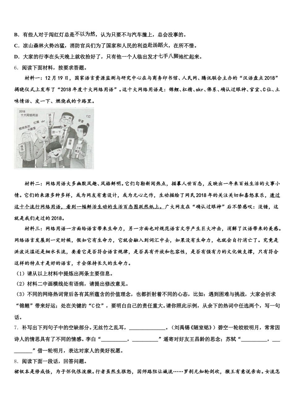 云南省陆良县达标名校2026年下学期5月阶段性考试语文试题试卷含解析_第2页