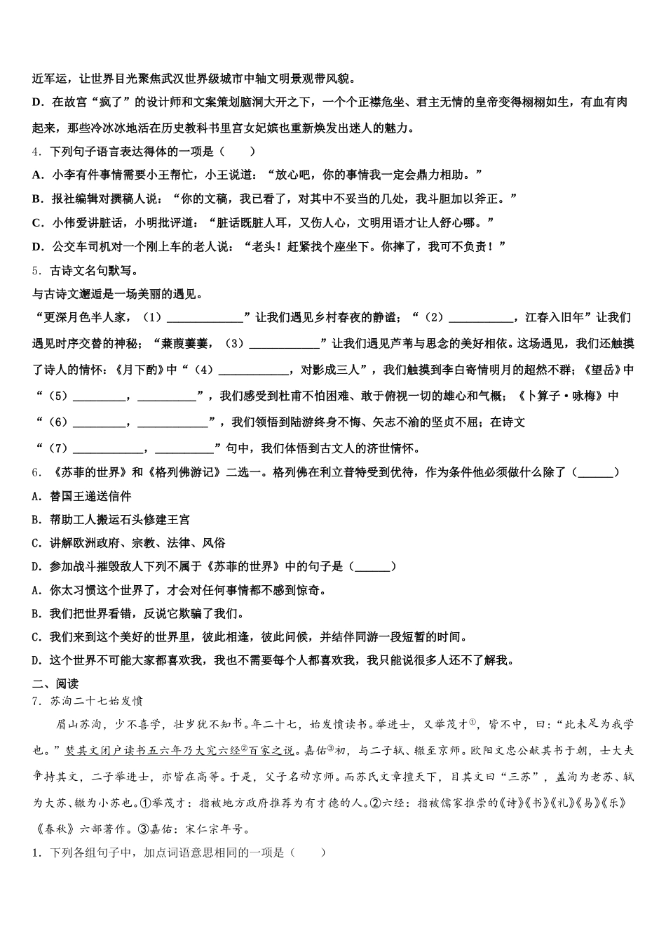 云南昆明长城中学2025-2026学年初三下学期复习检测试题一（一模）语文试题含解析_第2页