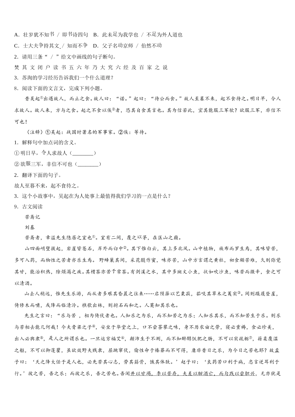云南昆明长城中学2025-2026学年初三下学期复习检测试题一（一模）语文试题含解析_第3页