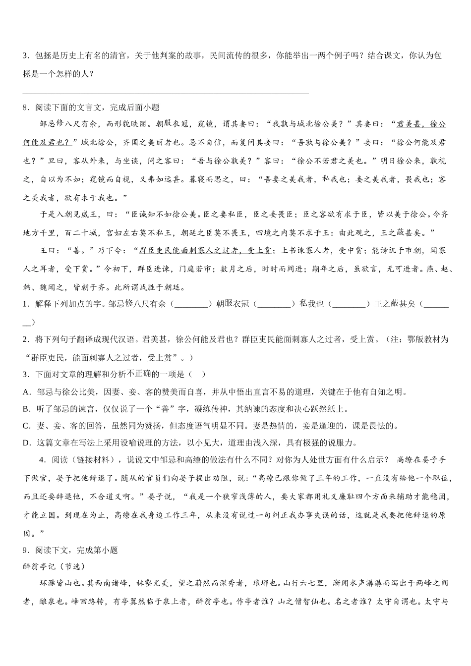 2025-2026学年云南省红河哈尼族彝族自治州初三下学期返校联考语文试题含解析_第3页