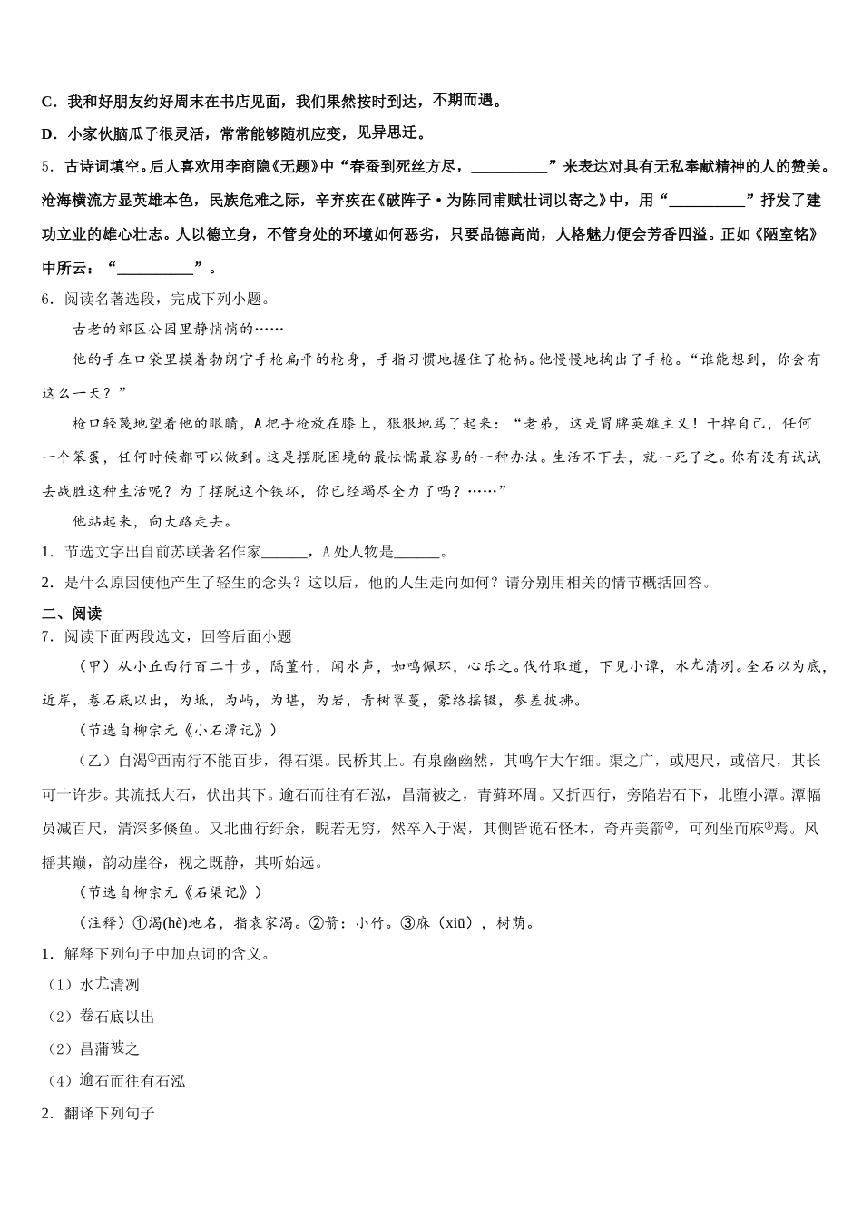 2026年云南省初三下学期中考模拟（一）语文试题含解析_第2页