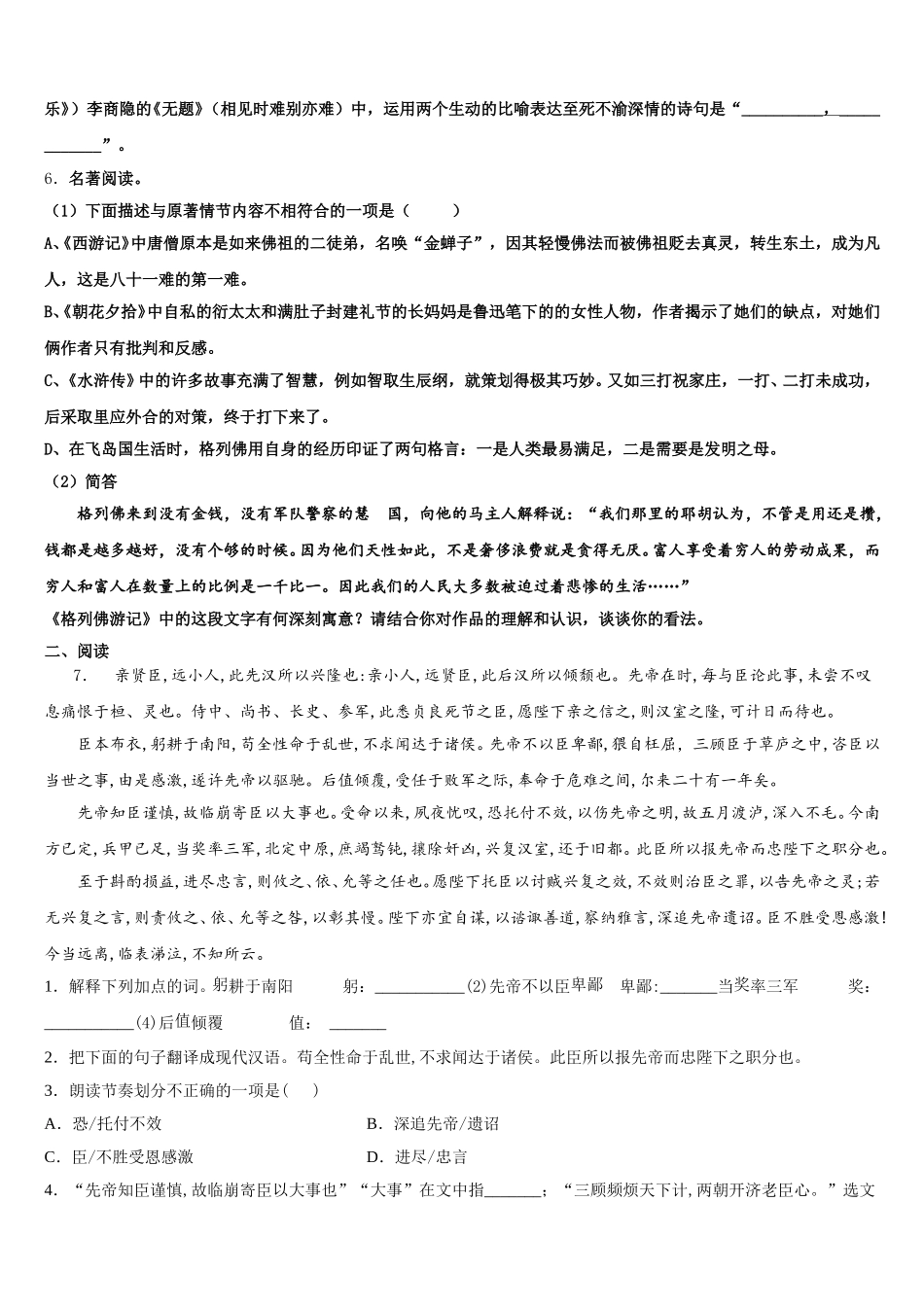 云南省大理州祥云县重点达标名校2025-2026学年初三下期期中考试语文试题含解析_第2页