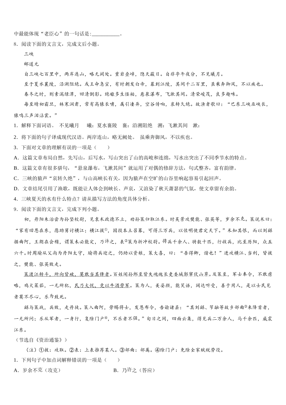 云南省大理州祥云县重点达标名校2025-2026学年初三下期期中考试语文试题含解析_第3页