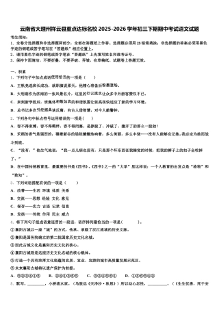 云南省大理州祥云县重点达标名校2025-2026学年初三下期期中考试语文试题含解析