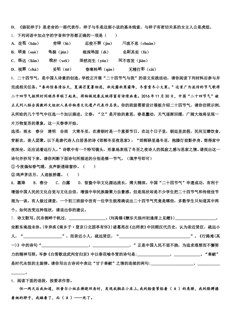 云南弥勒市重点名校2026届初三下学期期中考试语文试题（文解析）试题含解析_第2页