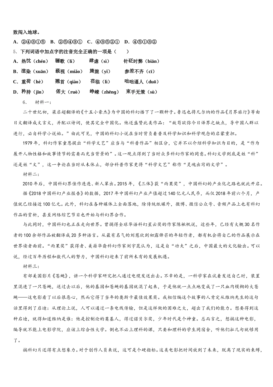 2025-2026学年云南省昭通市昭阳区苏家院镇中学初三下学期3月第二次月考语文试题含解析_第2页