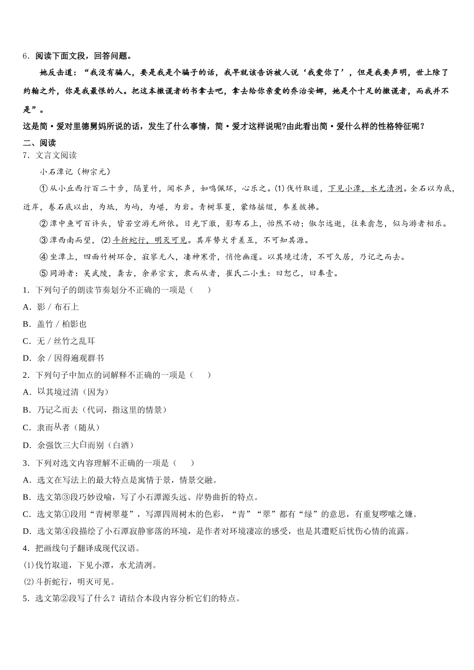 2026届云南省红河州个旧市重点名校初三第四次统测语文试题试卷含解析_第2页