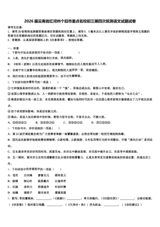 2026届云南省红河州个旧市重点名校初三第四次统测语文试题试卷含解析