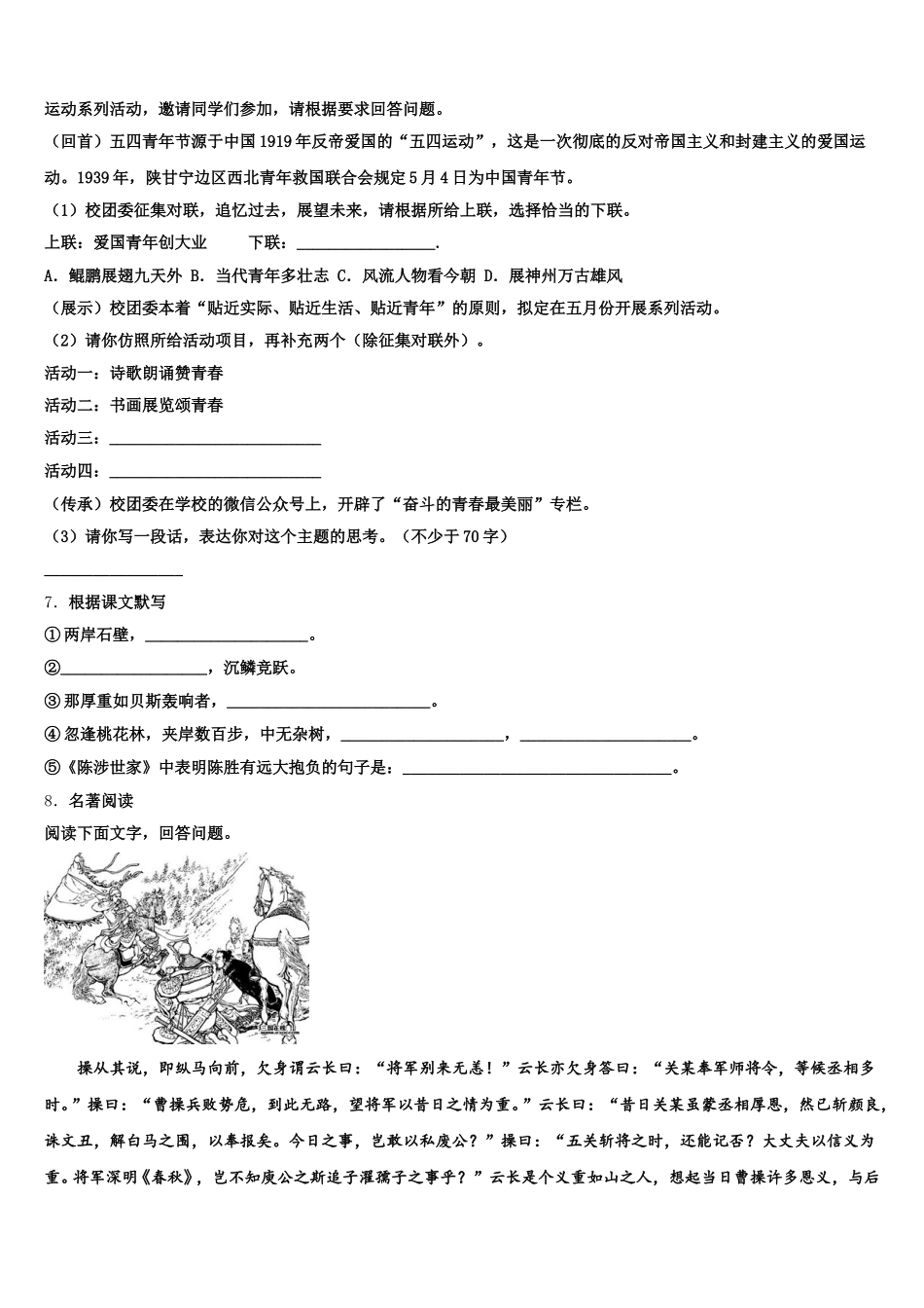 云南省昆明三中、滇池中学2025-2026学年初三第二学期综合练习（一）语文试题试卷含解析_第2页