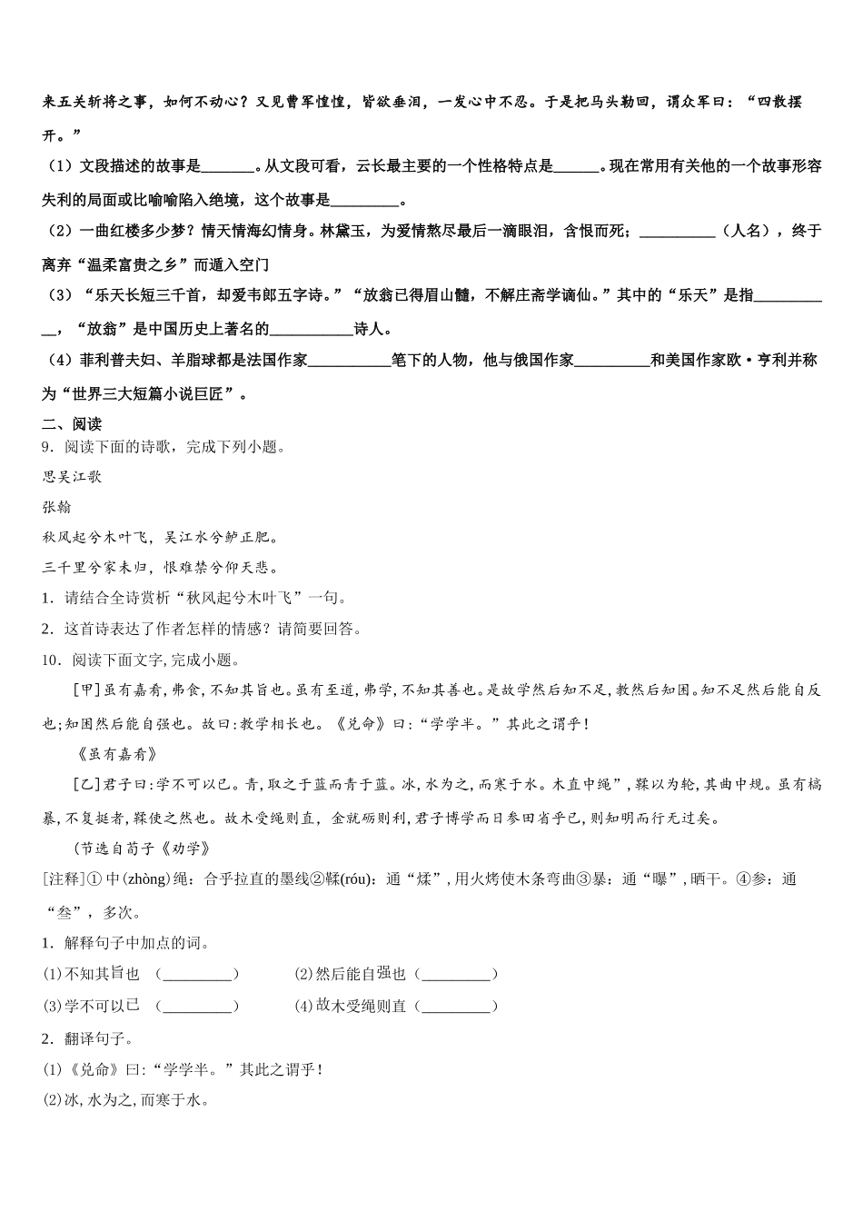 云南省昆明三中、滇池中学2025-2026学年初三第二学期综合练习（一）语文试题试卷含解析_第3页