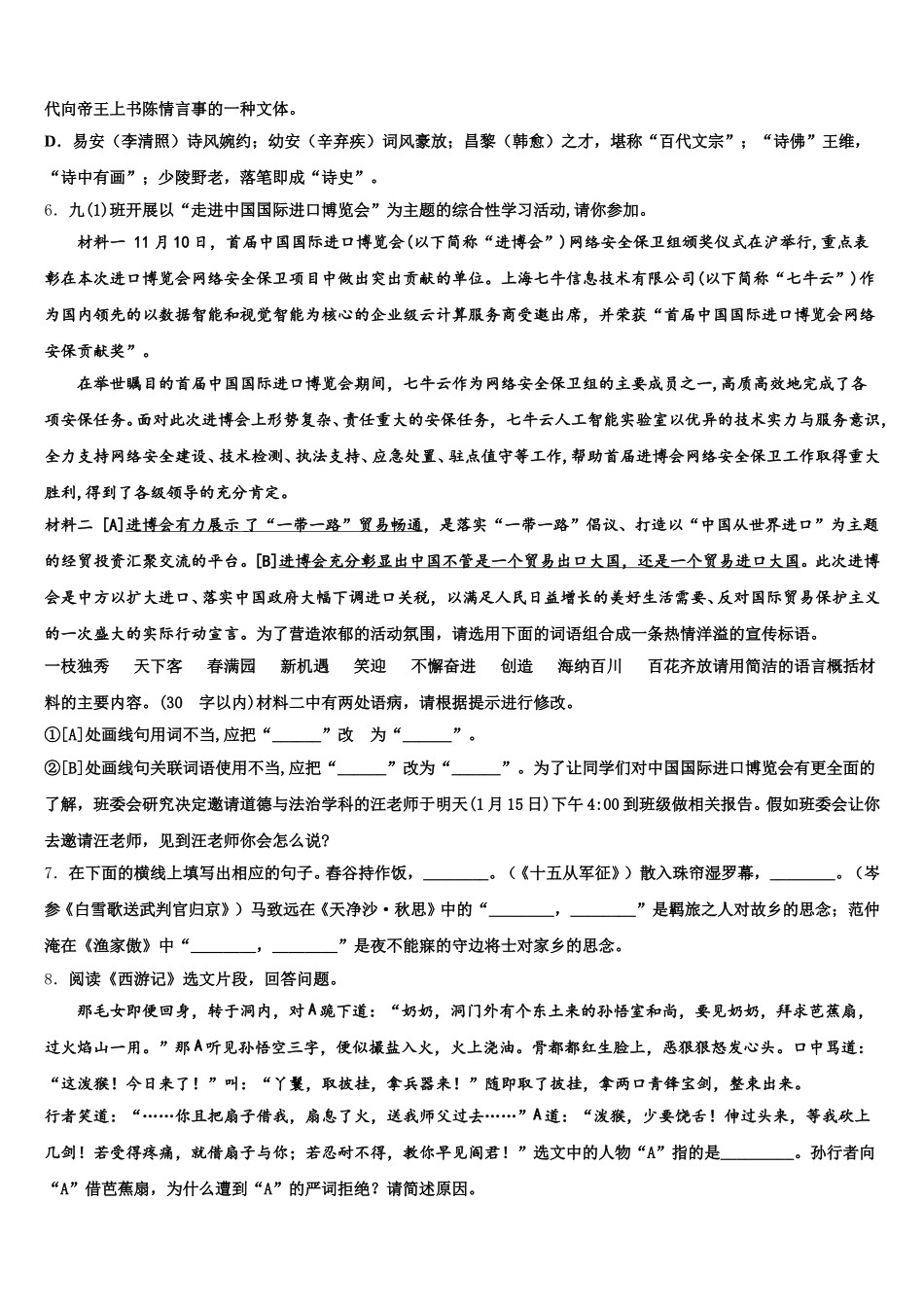 云南省昭通市盐津县2026届全国初三模拟考(一）全国I卷语文试题含解析_第2页