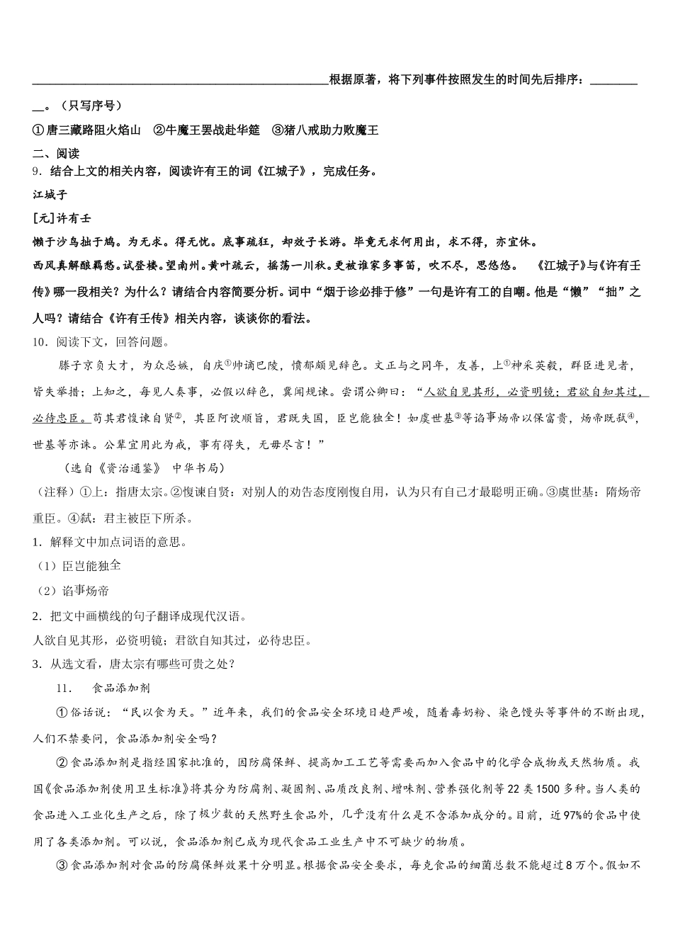 云南省昭通市盐津县2026届全国初三模拟考(一）全国I卷语文试题含解析_第3页