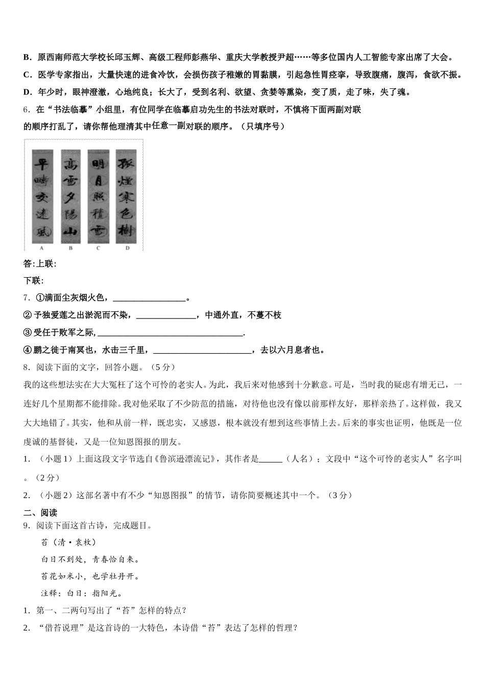 2025-2026学年云南省玉溪市易门县重点名校初三4月一模语文试题含解析_第2页