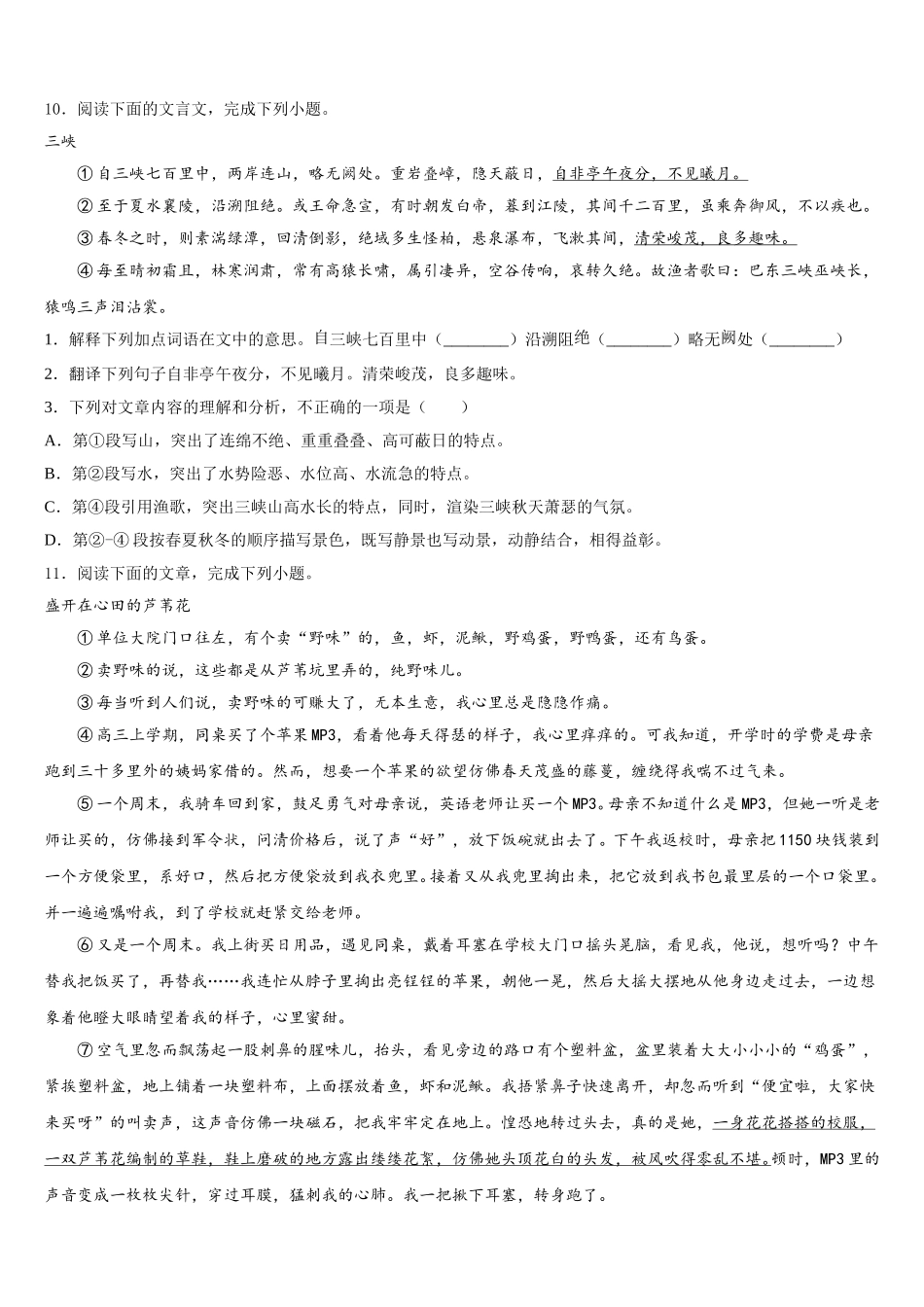 2025-2026学年云南省玉溪市易门县重点名校初三4月一模语文试题含解析_第3页