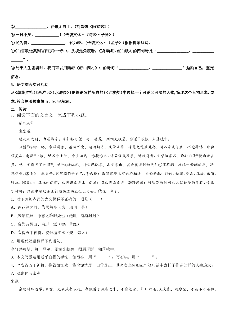 2026年云南省昆明市官渡区第一中学初三下学期第二次大联考语文试题含解析_第2页