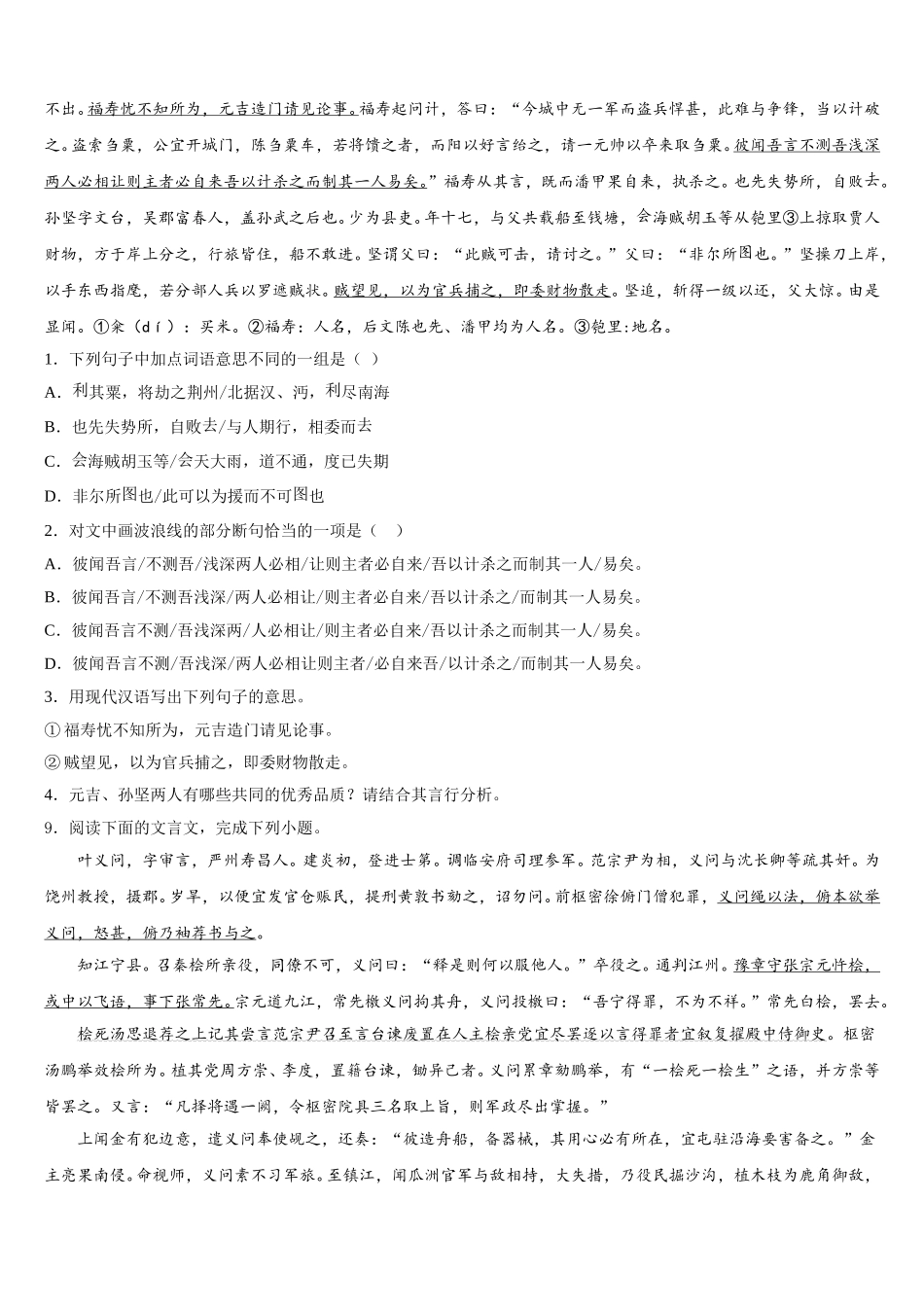 2026年云南省文山州富宁县中考模拟考试语文试题(理工类）试卷含解析_第3页