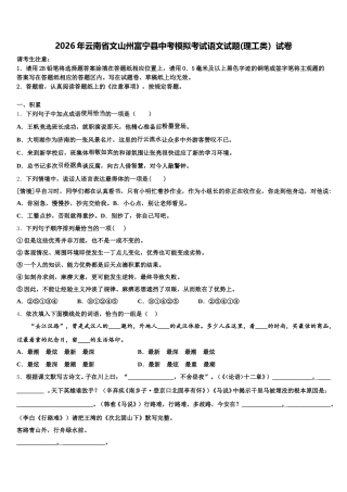 2026年云南省文山州富宁县中考模拟考试语文试题(理工类）试卷含解析