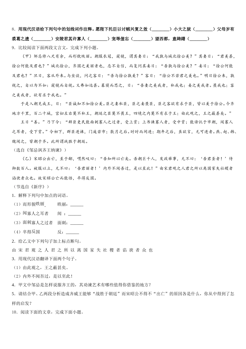 云南省玉溪市红塔区2026届初三5月份考试语文试题含解析_第3页