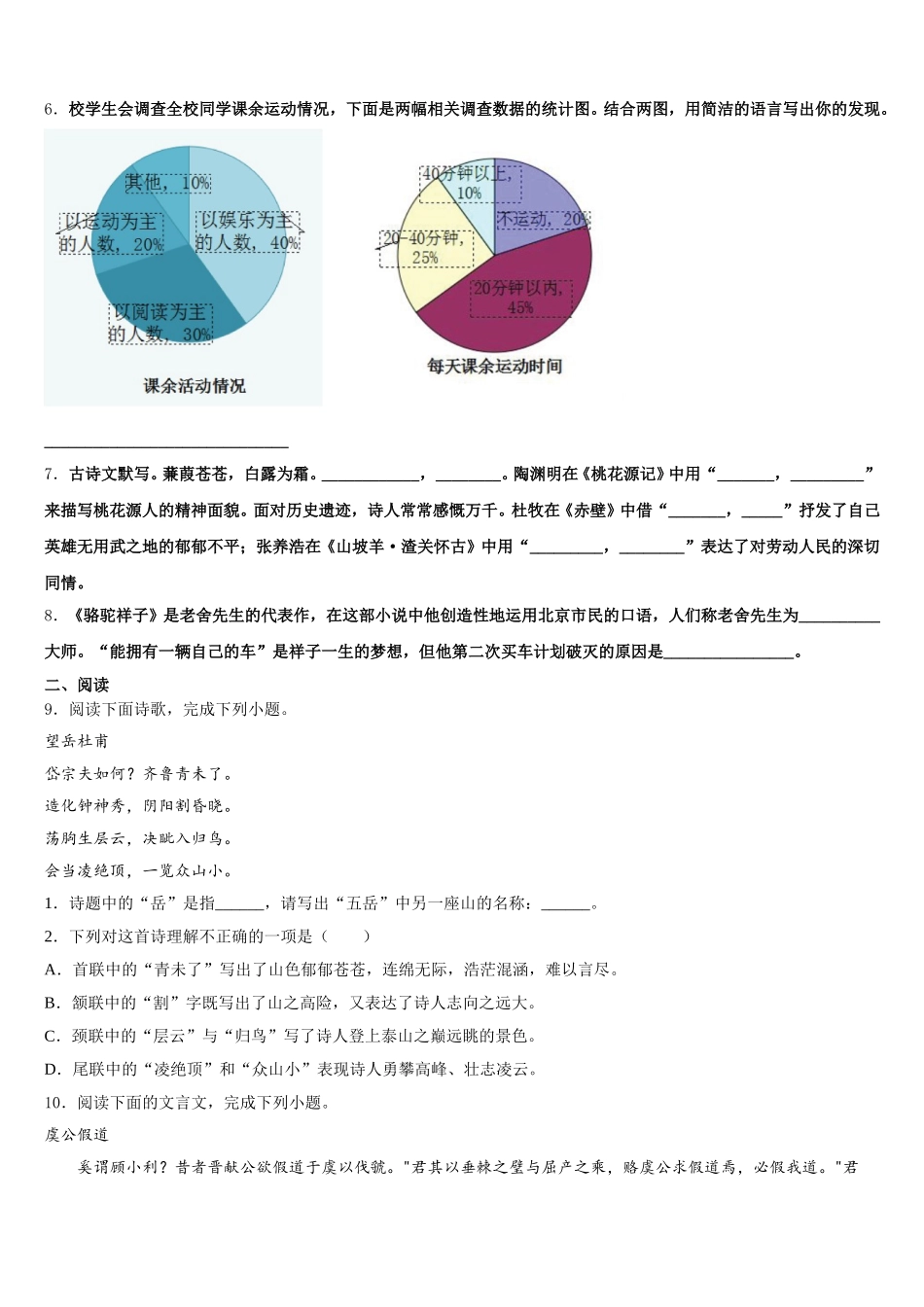 2025-2026学年云南省临沧市临翔区初三下期语文试题期末试题含解析_第2页