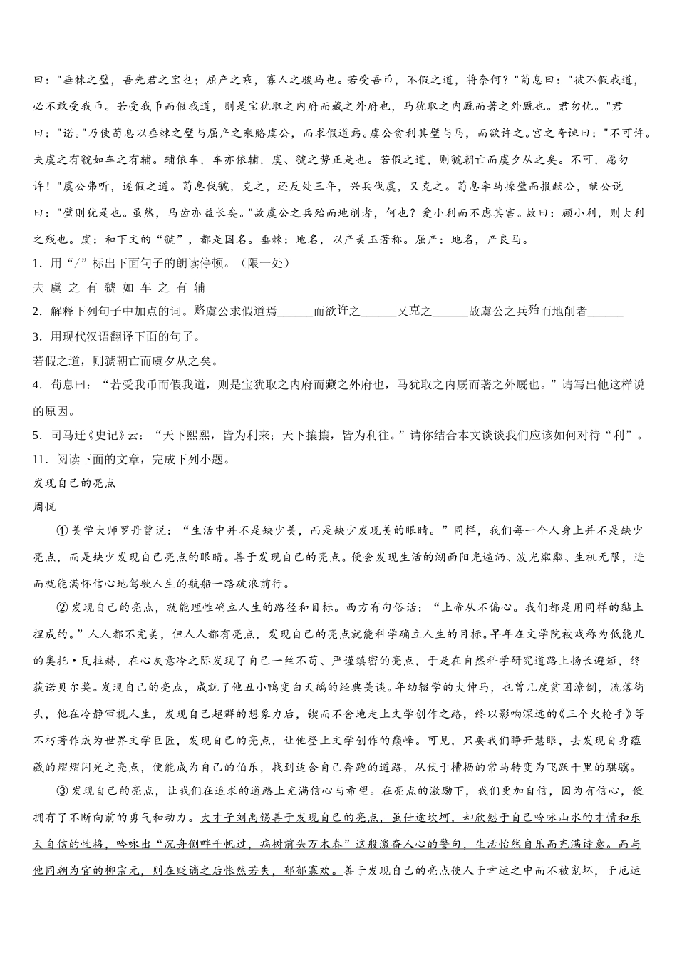 2025-2026学年云南省临沧市临翔区初三下期语文试题期末试题含解析_第3页
