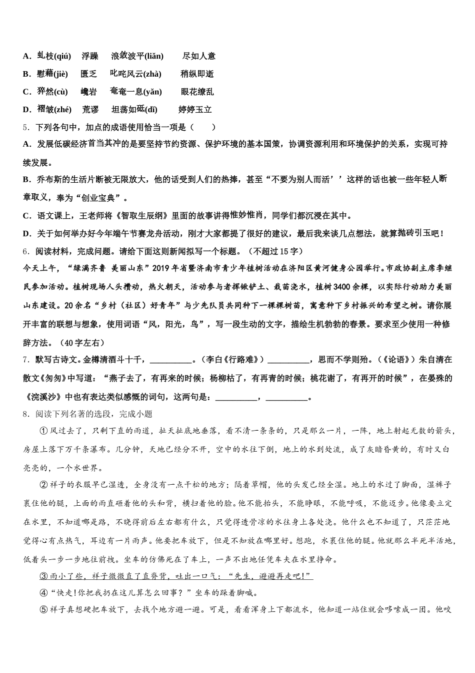 云南省昆明市五华区昆明长城中学2026届初三第二次质量调研（二模）语文试题含解析_第2页