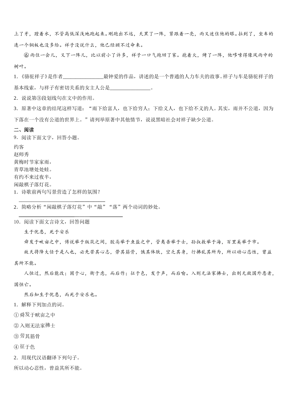云南省昆明市五华区昆明长城中学2026届初三第二次质量调研（二模）语文试题含解析_第3页