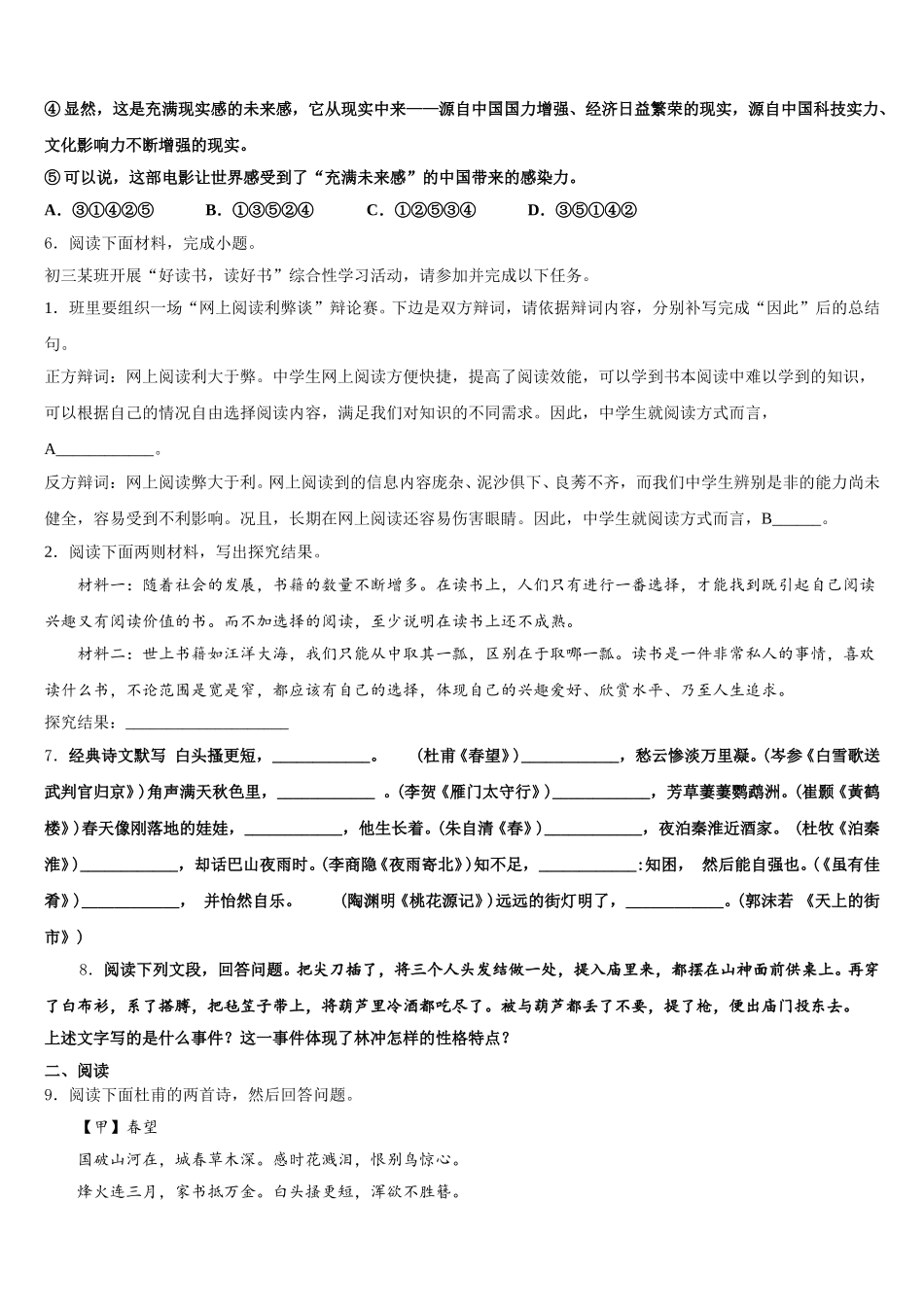 2026年云南省楚雄州双柏县重点名校初三年级语文试题周测三含解析_第2页