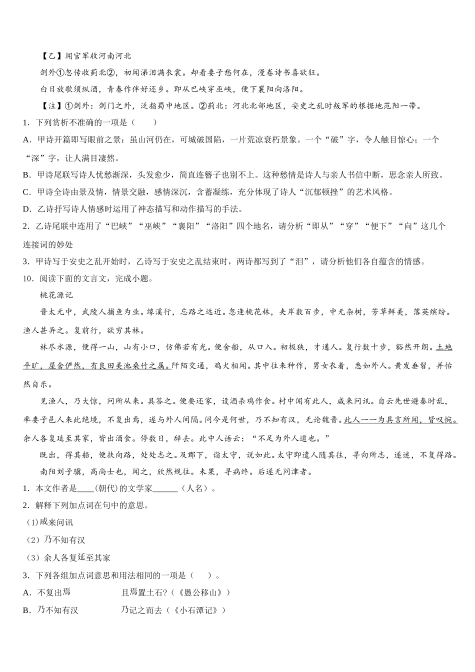 2026年云南省楚雄州双柏县重点名校初三年级语文试题周测三含解析_第3页