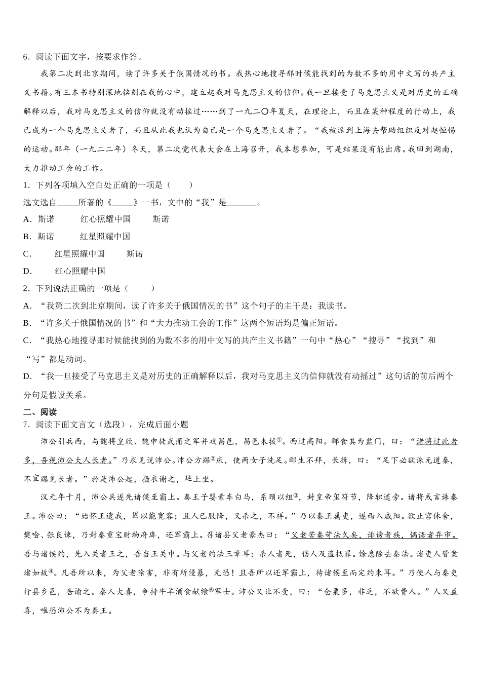 2026届云南省楚雄州—重点名校初三9月联考语文试题含解析_第2页