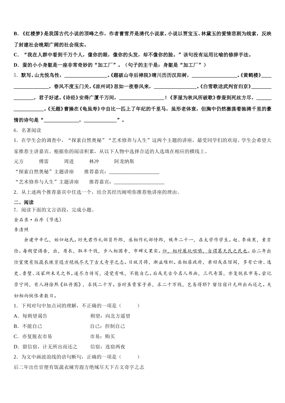 怒江市重点中学2026年初三下学期语文试题期中测试卷含解析_第2页