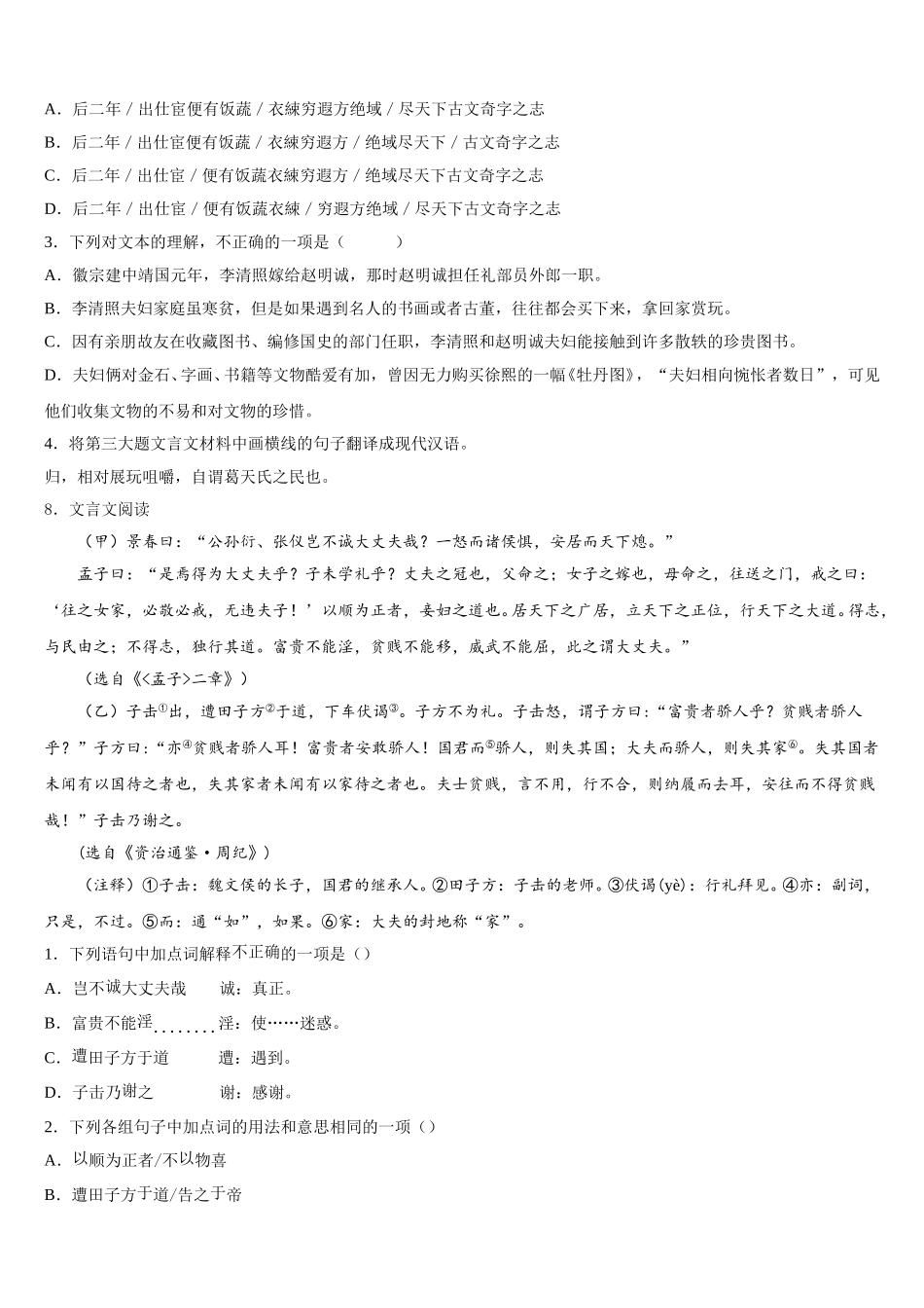 怒江市重点中学2026年初三下学期语文试题期中测试卷含解析_第3页