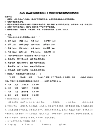 2026届云南省腾冲市初三下学期四调考试语文试题文试题含解析