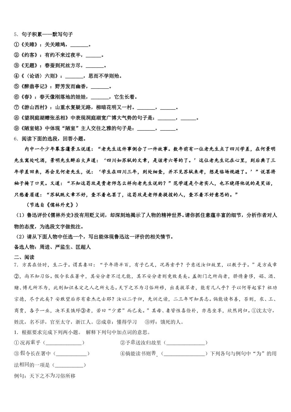 云南省曲靖市沾益区大坡乡2026年初三3月网络自测语文试题含解析_第2页
