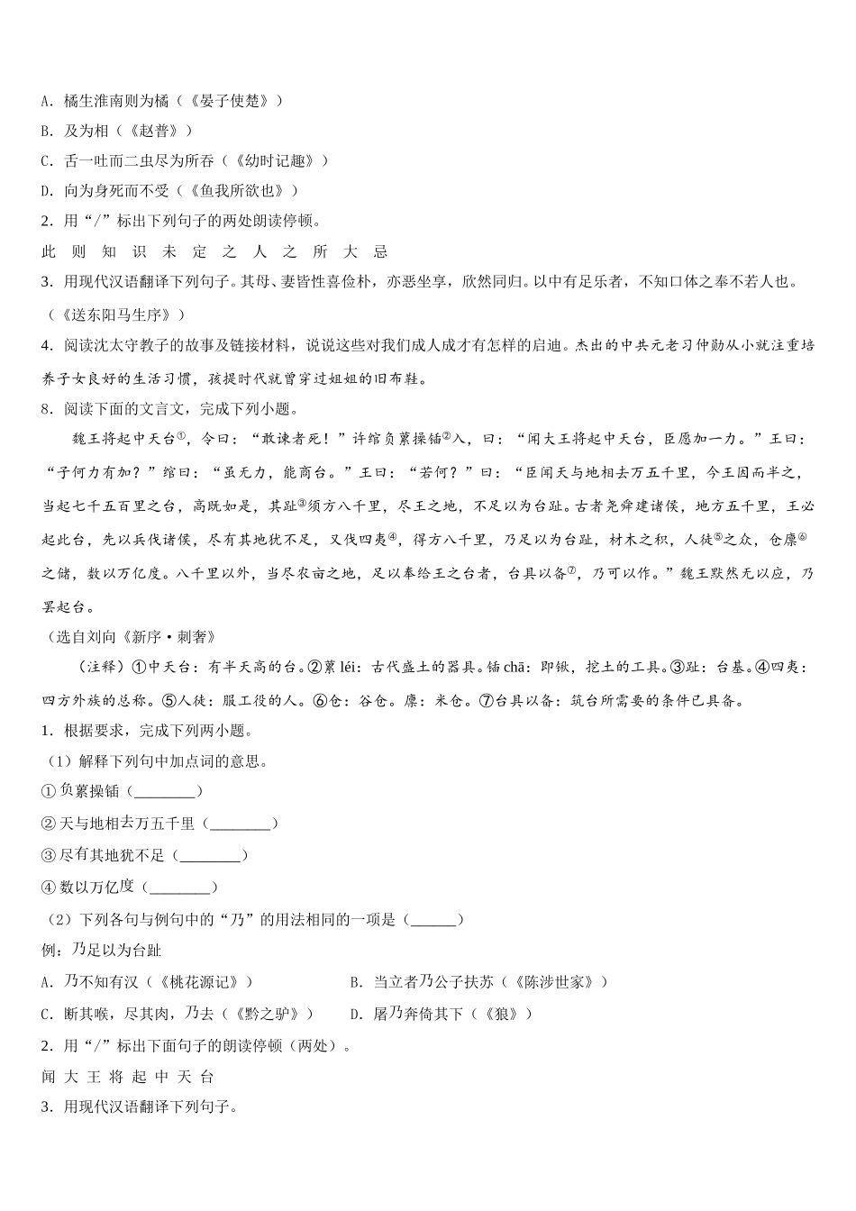 云南省曲靖市沾益区大坡乡2026年初三3月网络自测语文试题含解析_第3页