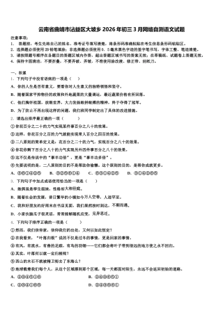 云南省曲靖市沾益区大坡乡2026年初三3月网络自测语文试题含解析