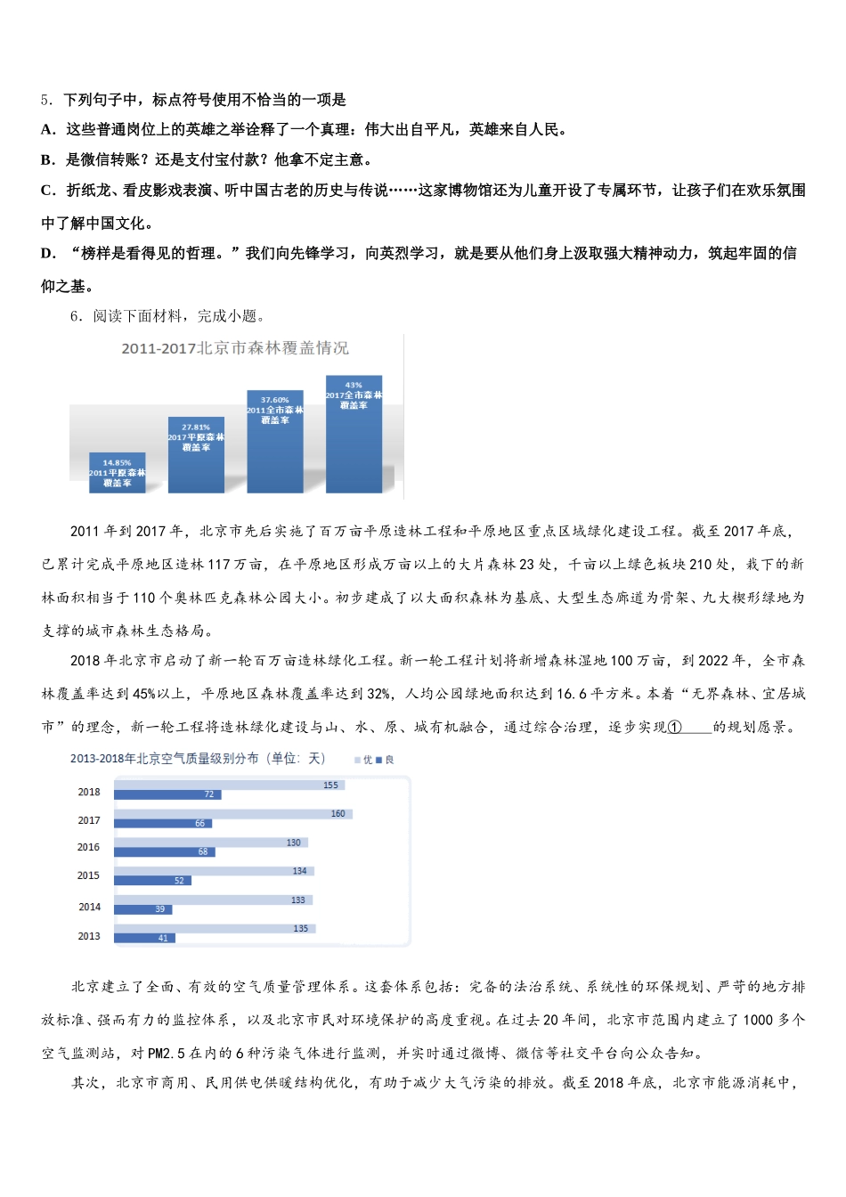 2026年云南省涧南彝族自治县学生学业调研抽测试卷（第二次）语文试题含解析_第2页