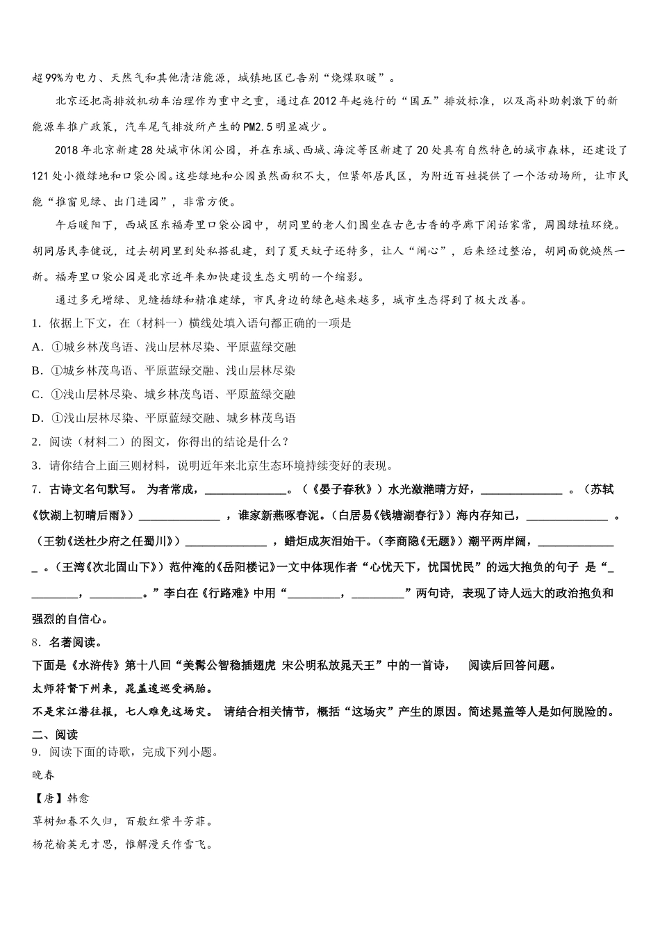 2026年云南省涧南彝族自治县学生学业调研抽测试卷（第二次）语文试题含解析_第3页