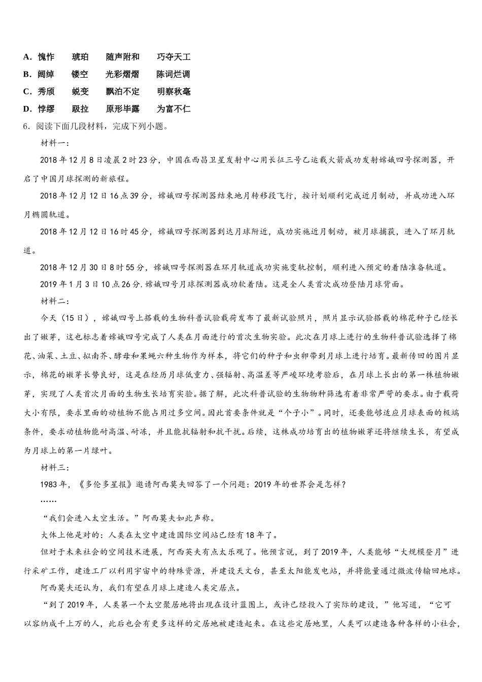 2025-2026学年云南省重点达标名校新初三入学考试语文试题含解析_第2页