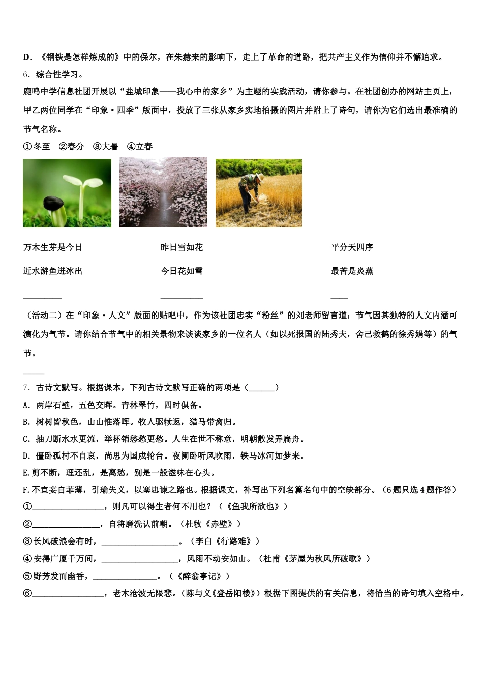 2026届云南省红河州蒙自市初三3月网络考试语文试题含解析_第2页